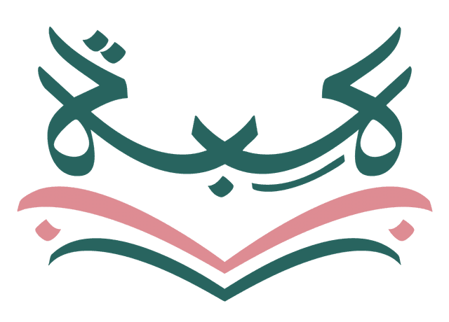 أكاديمية هبة - Hiba Academy